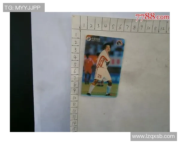 辽足球星电话卡是否具备收藏价值及其市场前景分析